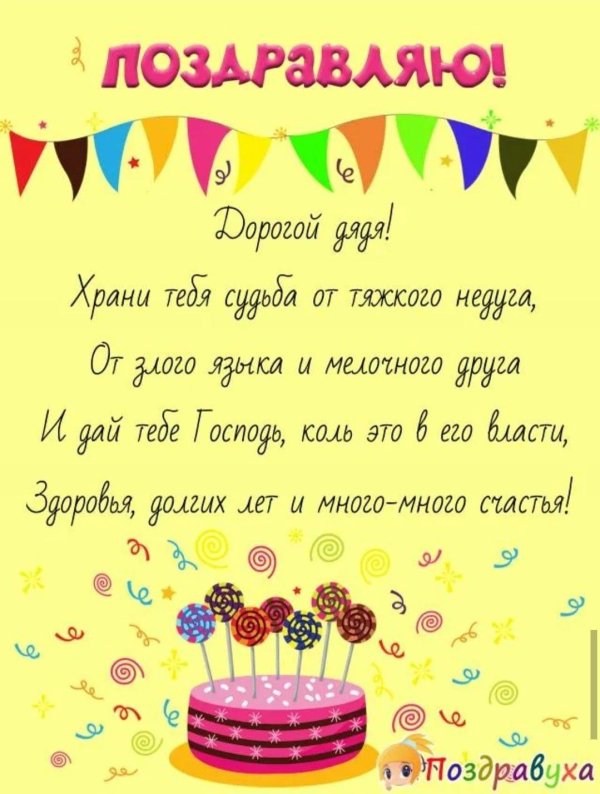 с днем рождениямкрестника