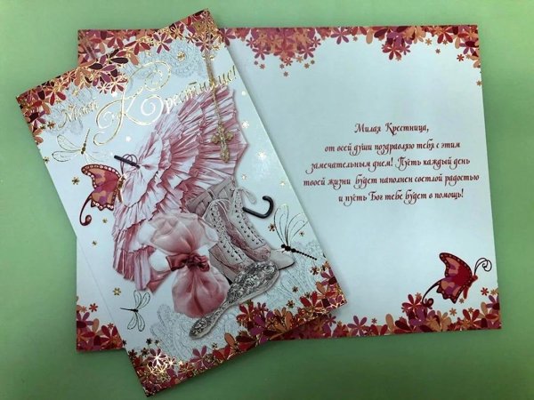 открытка крестнице