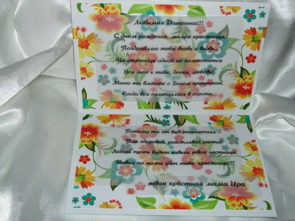 день рождения крестницы поздравления от крестной