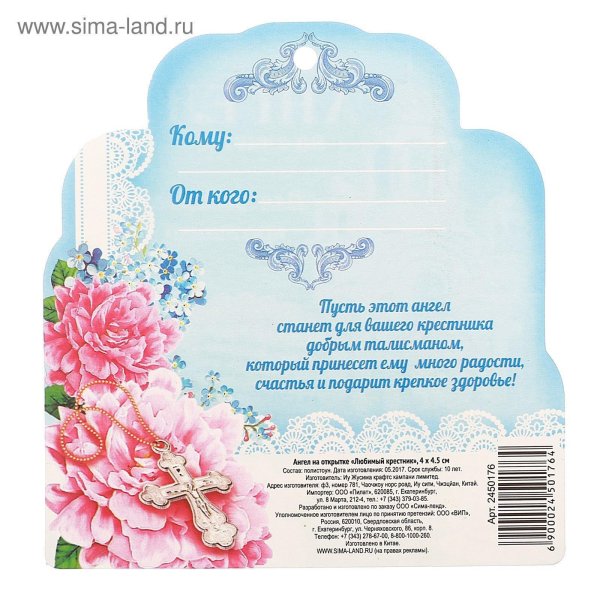 любимому крестнику