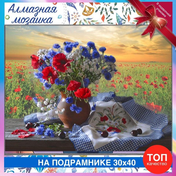 алмазная мозаика мак