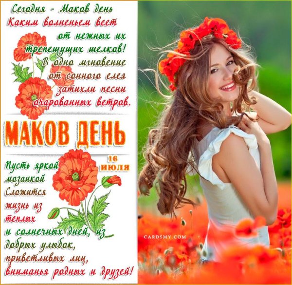 Доброе утро с маками с надписями