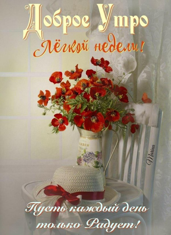 доброго утра открытка