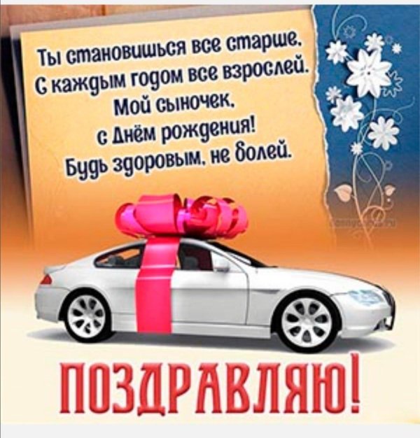 поздравление с день рождения мужчине