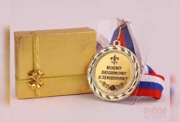 любимому племяннику