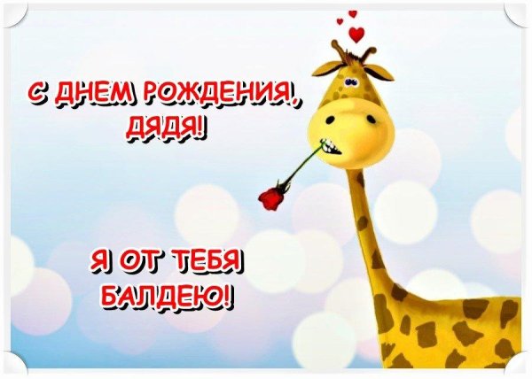 поздравления с днём рождения тоне прикольное