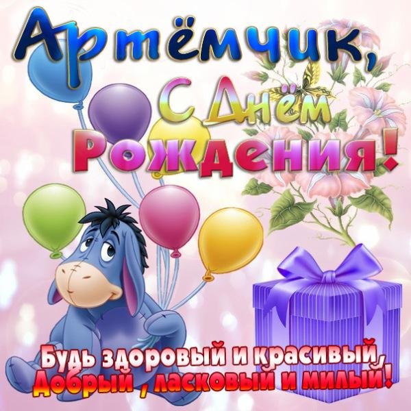 поздравление с днем рождения мальчика 4 года