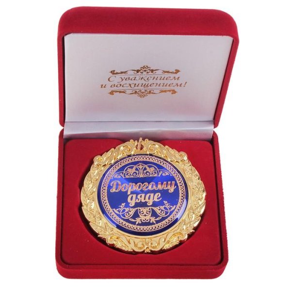 медаль в бархатной коробке