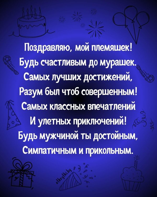 с рождением племянника