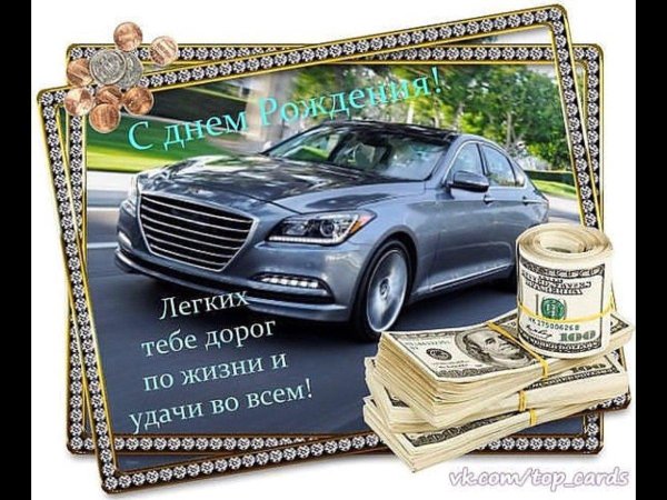 поздравление с день рождения мужчине