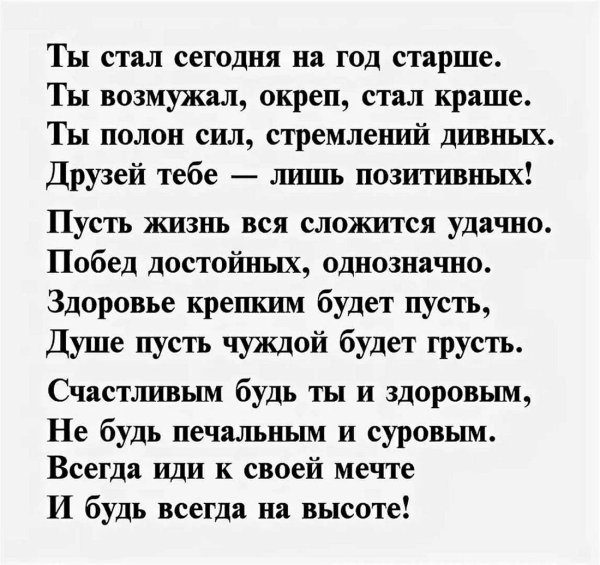 в стихах