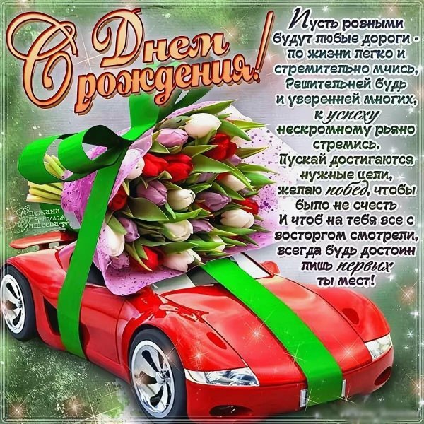 открытка с днем рождения племянник