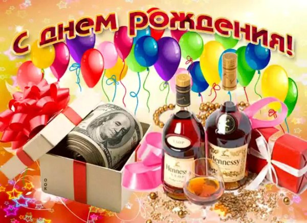 поздравить одноклассника с днем рождения мужчине