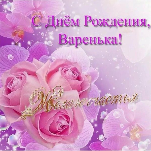 с день рождение