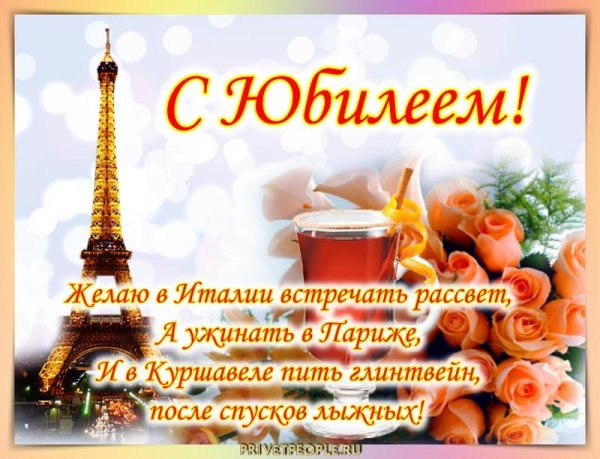 с юбилеем для женщины