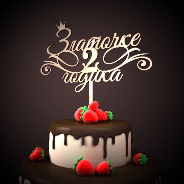 1 годик поздравление