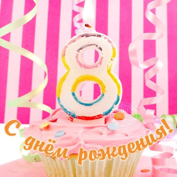 свеча цифра 8 для торта