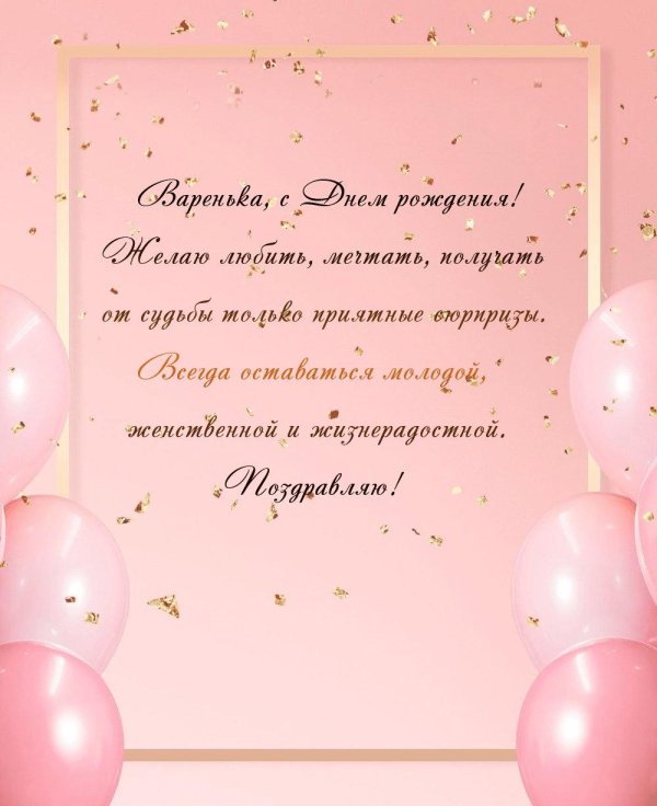 поздравление на день рождение