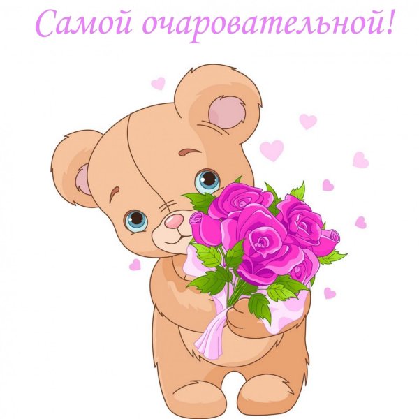 мишка с цветочком