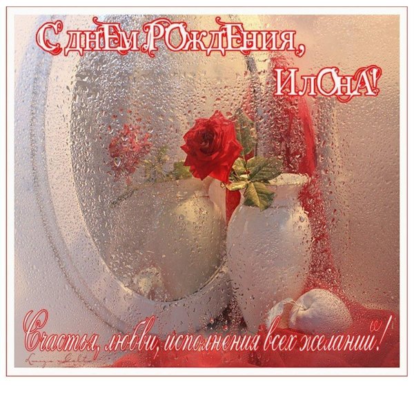 поздравление с днем рождения марина