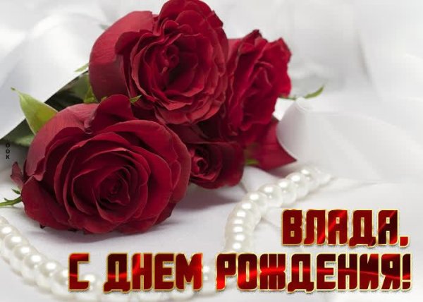 красивое поздравление с днем рождения