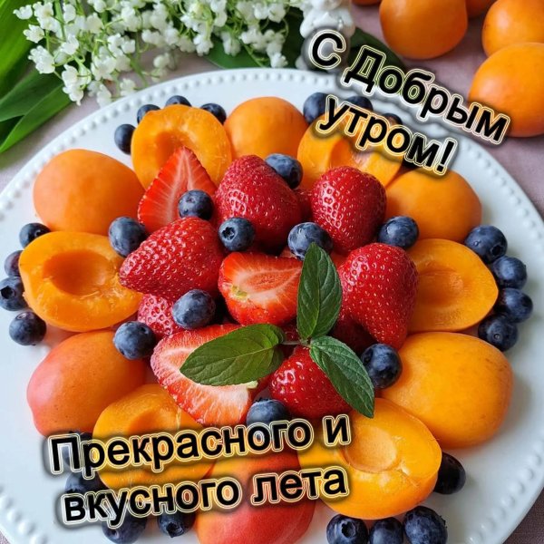 фруктовое утро