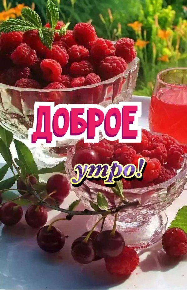 летние ягоды