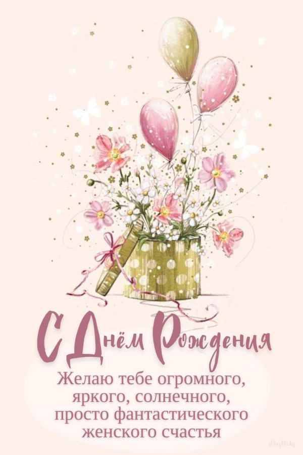 поздравительная открытка