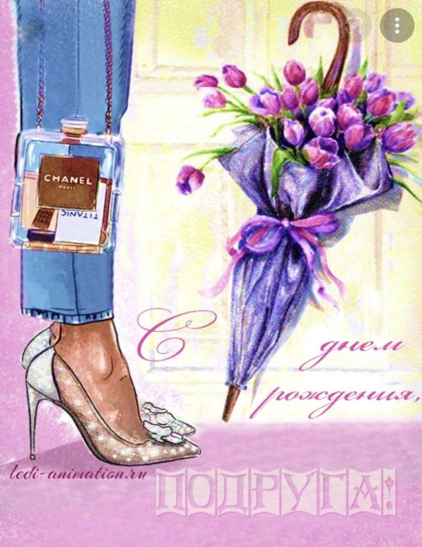 с днем рождения девушке модные