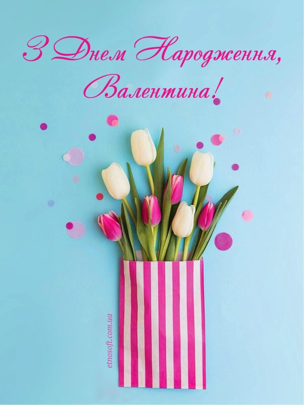 з днем народження