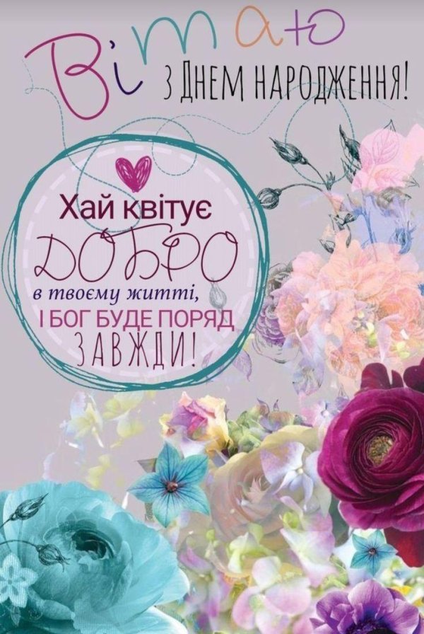 листівки з днем народження