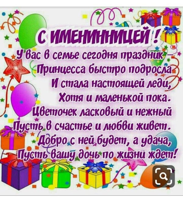 поздравляем именинников