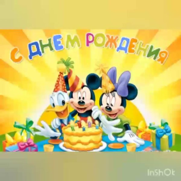 детские открытки с днем рождения