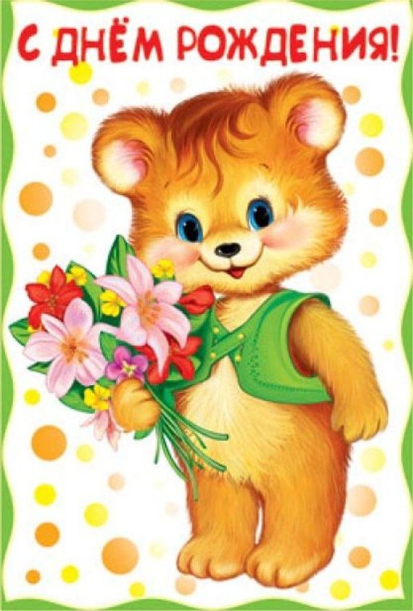 плакат вырубной медвежонок