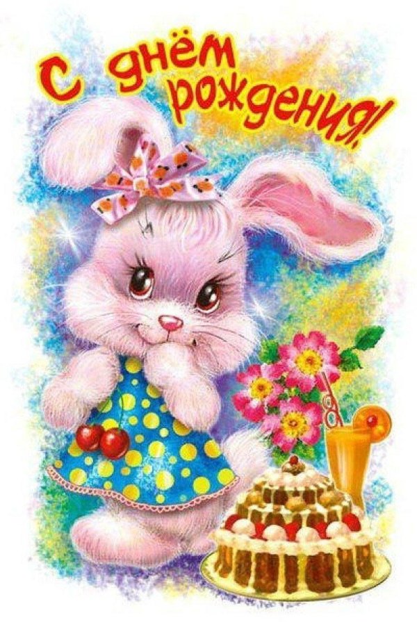 с день рождения девочке