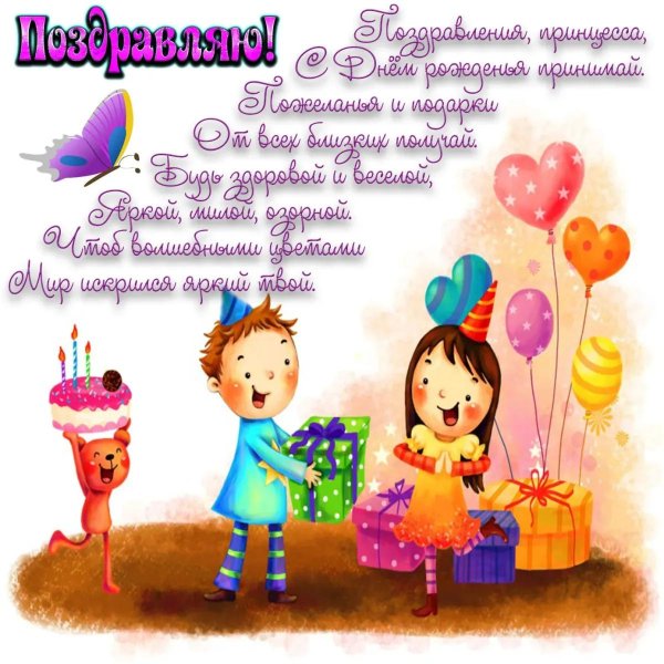 с днем рождения для девочек