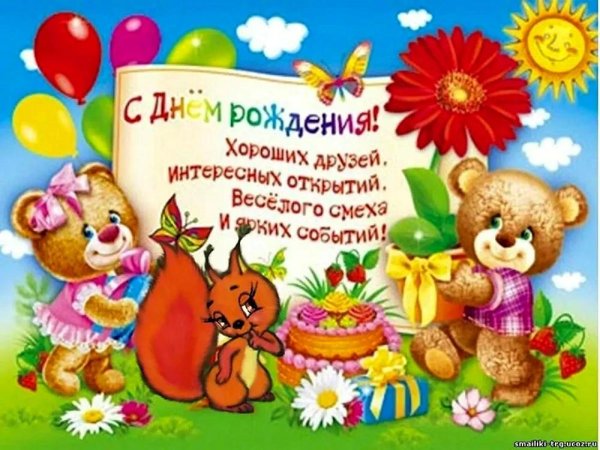 с день рождения девочке