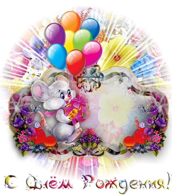 открытки с днём рождения детские красивые