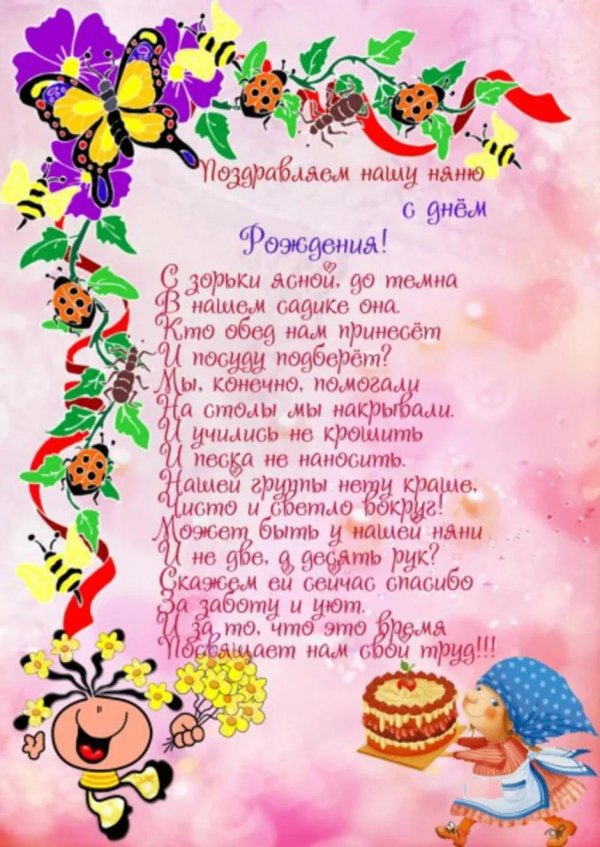 день рождения воспитателя детского сада поздравления