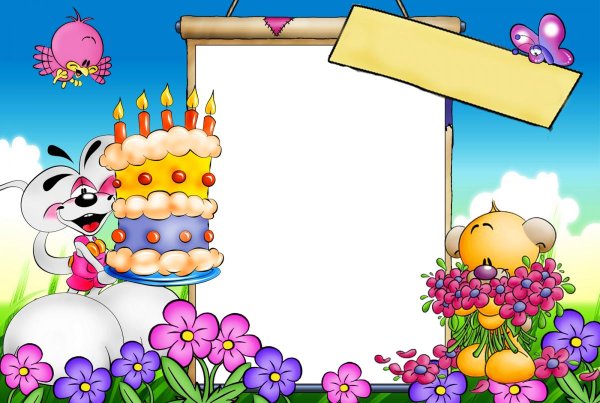 рамки с днём рождения детские