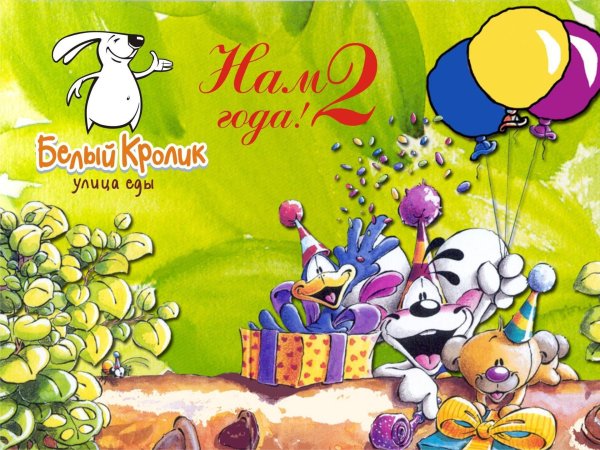 мультяшные поздравления с днем рождения