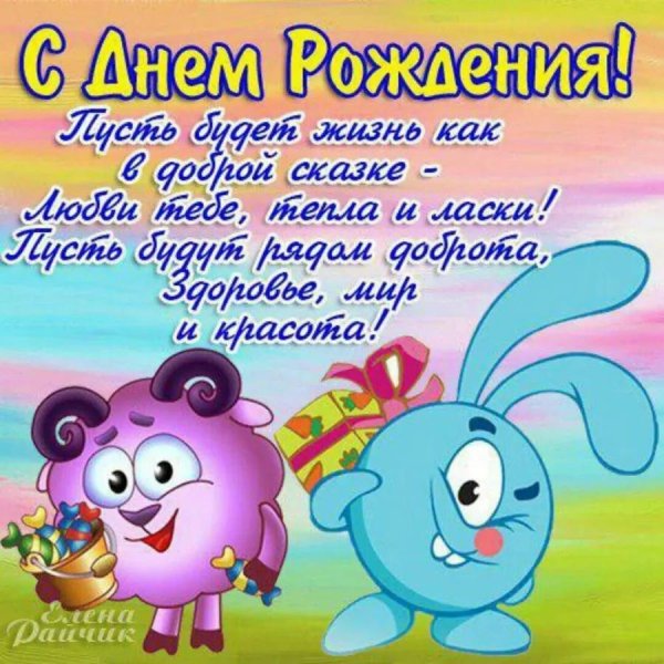 день рождение