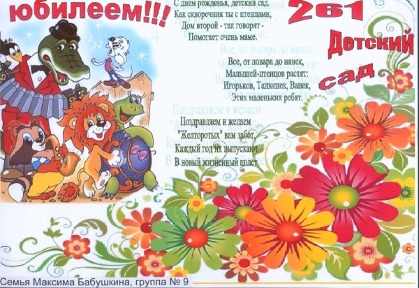поздравление детскому саду