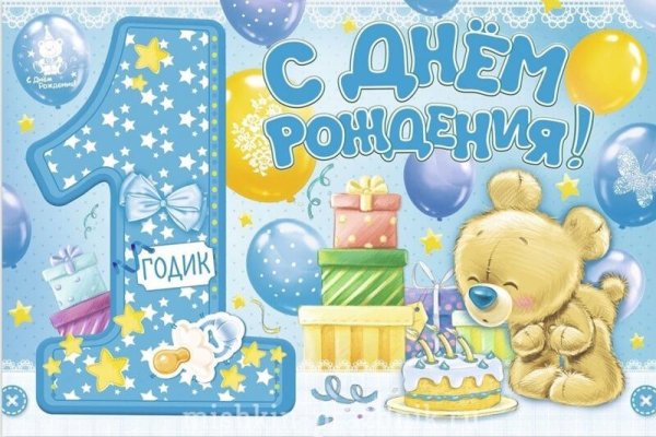 годик мальчику