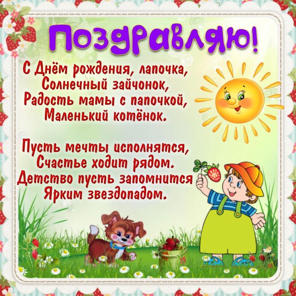 поздравление для детей