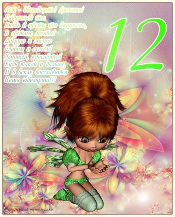поздравления для девочек