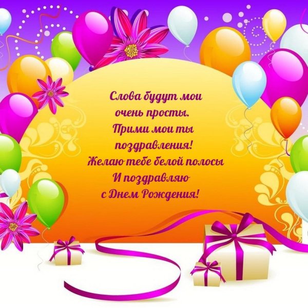 с днем рождение коллеге