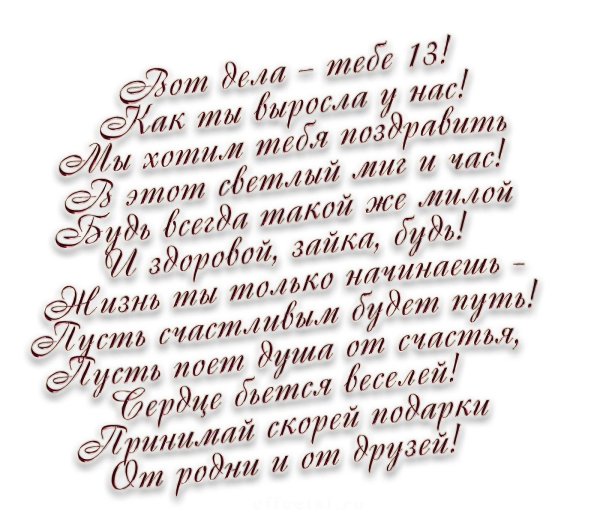 поздравление для девочек