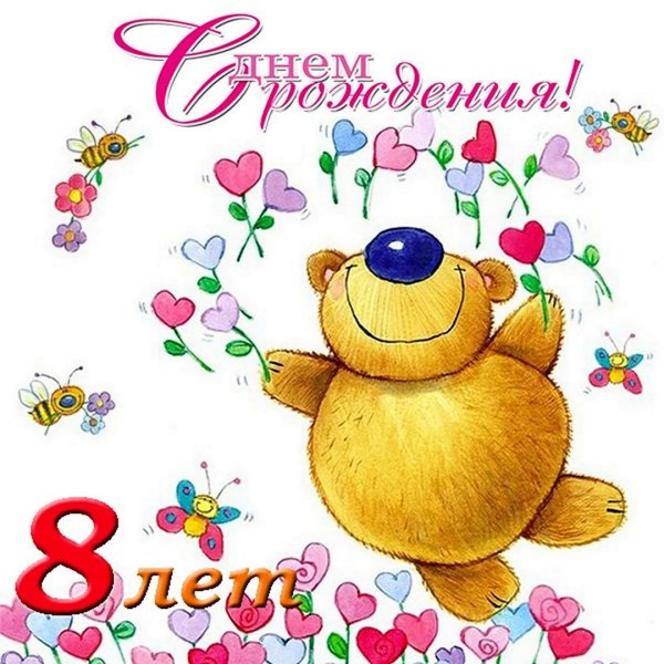 с днём рождения девочке