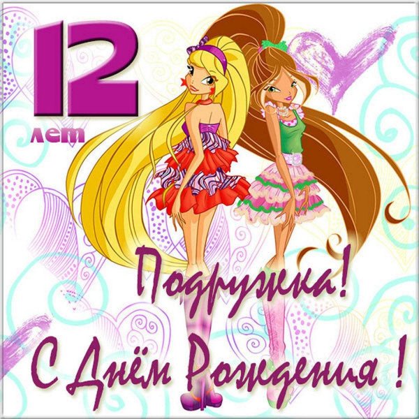 поздравление для девочек